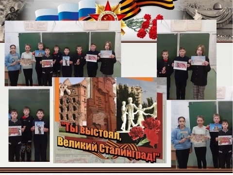 #про45«ТЫ ВЫСТОЯЛ, ВЕЛИКИЙ СТАЛИНГРАД!»#образование45.