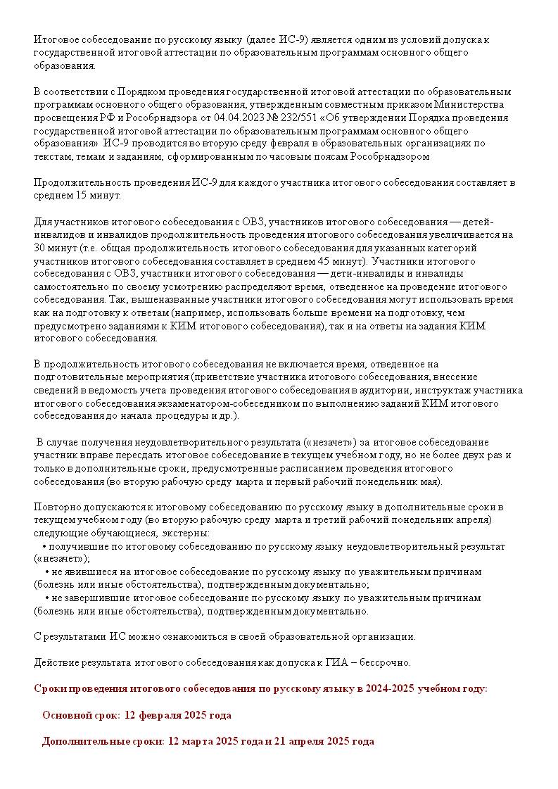 Итоговое собеседование по русскому языку.